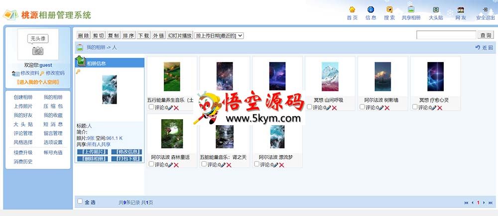 桃源相册管理系统