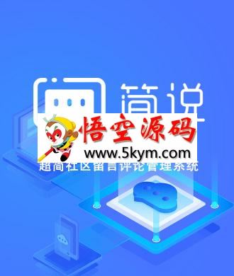 jianbook会员版超简留言社区系统 v3.5