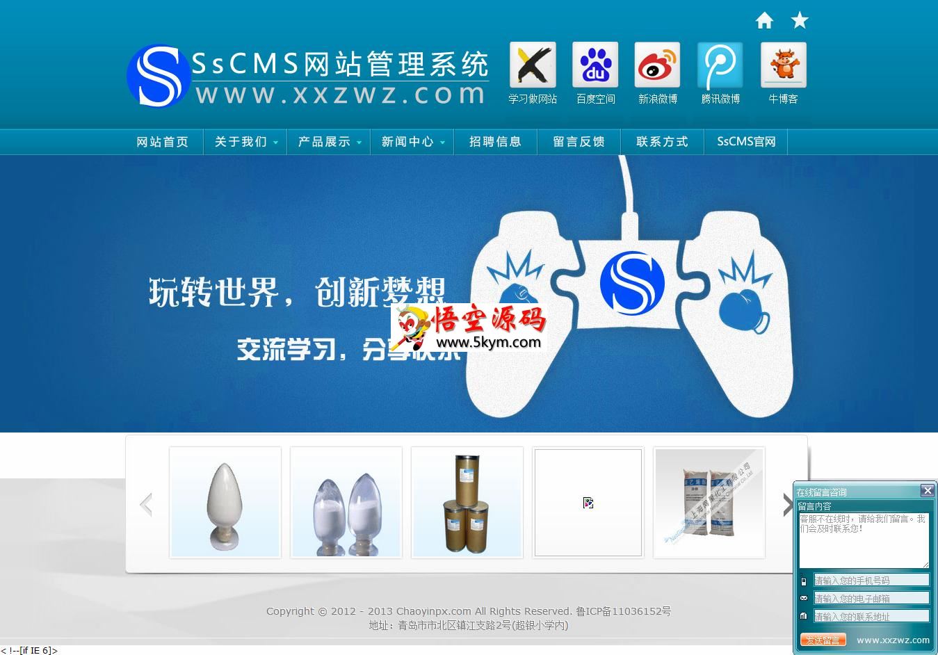 SsCMS简易网站管理系统