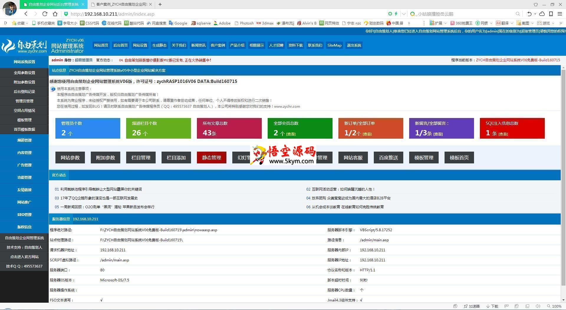 ZYCH自由策划企业网站管理系统