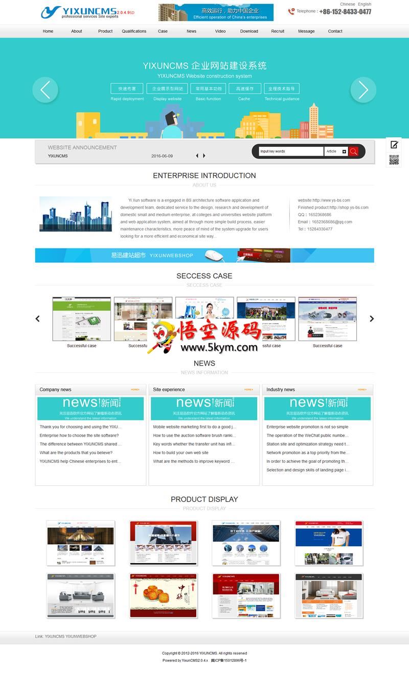 YIXUNCMS企业网站建设系统