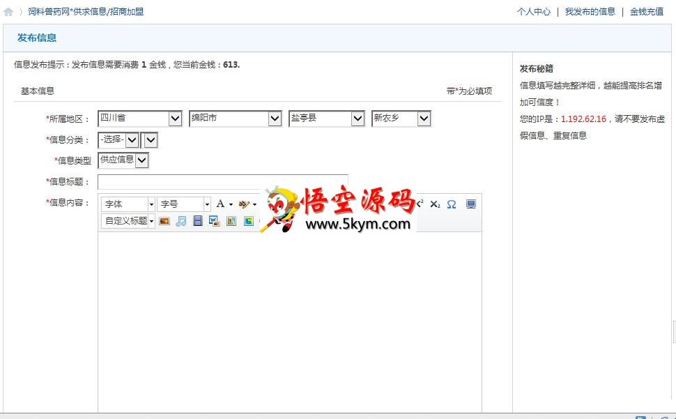 Discuz供求信息插件 无限制版