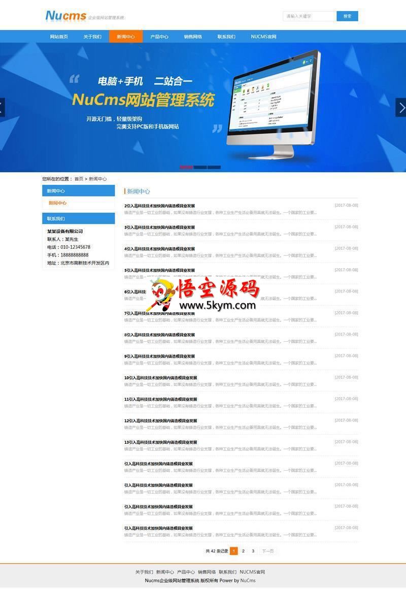 NUCMS网站管理系统