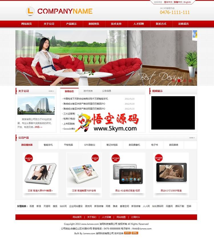 中英双语红色大气外贸企业网站源码