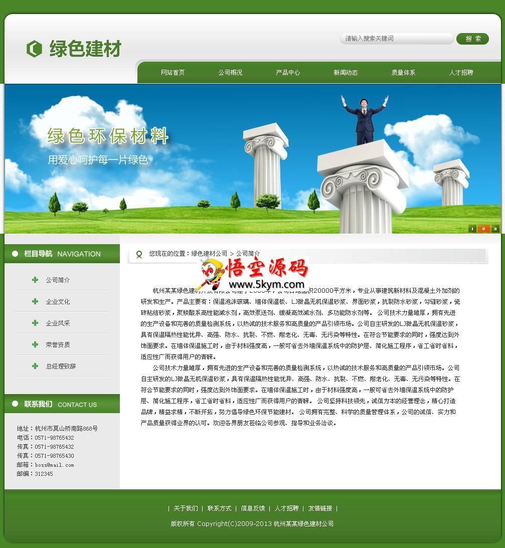 绿色企业网站系统