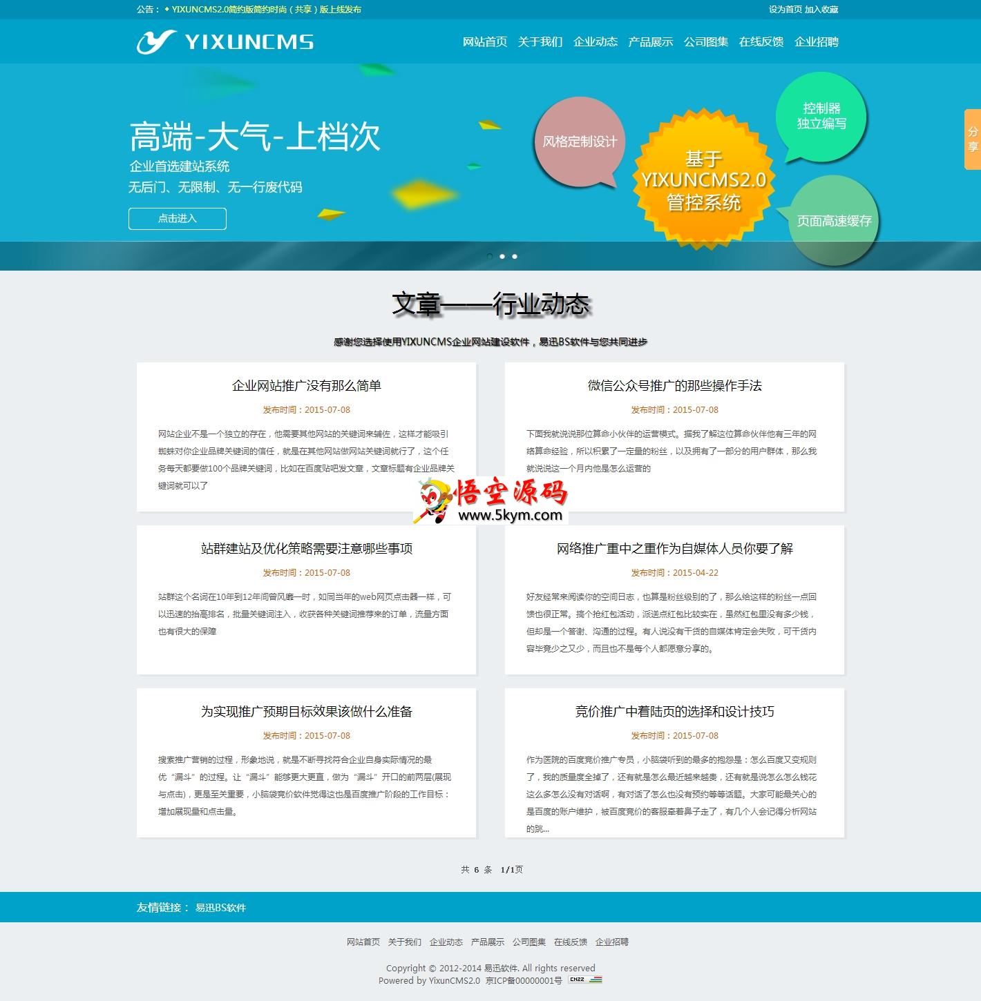 YIXUNCMS简约时尚版 v2.0.3