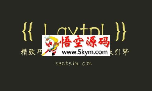 laytpl-JavaScript模板引擎 v1.1