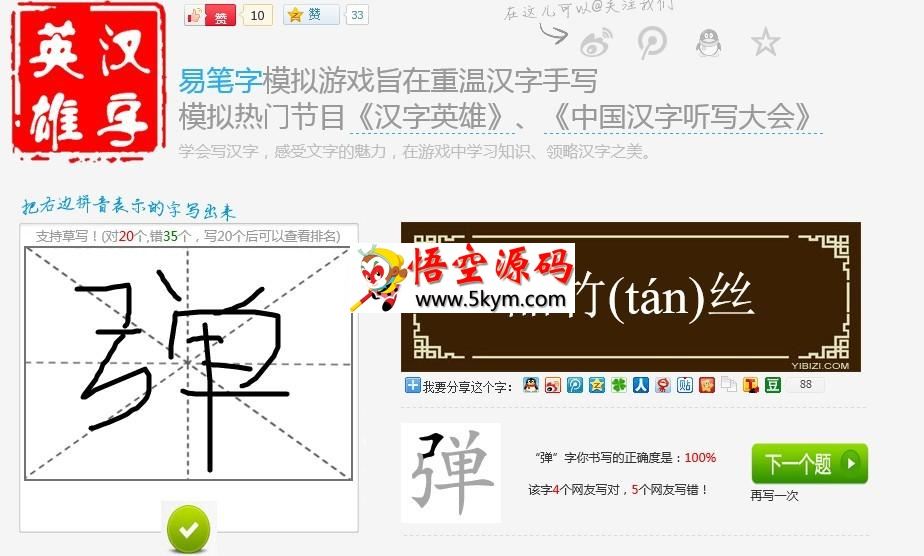 中国汉字听写大会模拟游戏