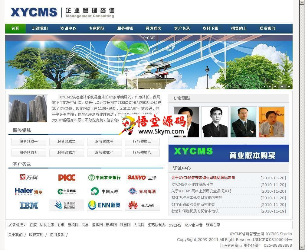 XYCMS管理咨询公司建站系统