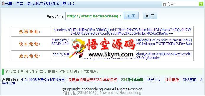 迅雷、快车、旋风URL加/解密工具