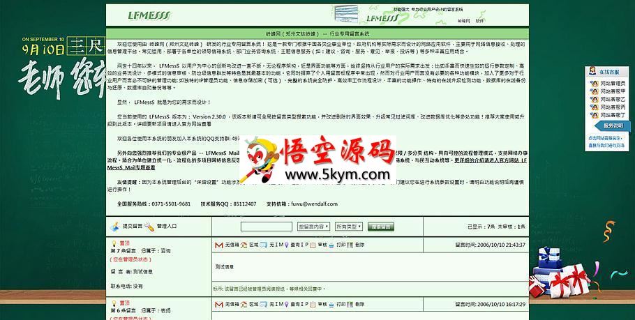 LFMessS 岭峰网行业专用留言系统