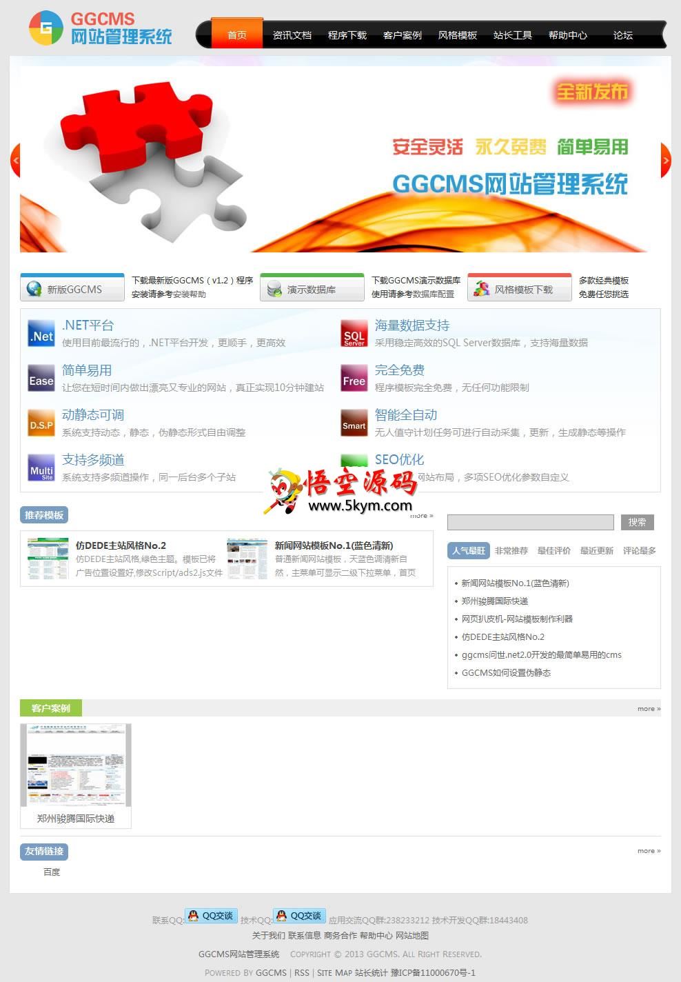 GGCMS网站管理系统