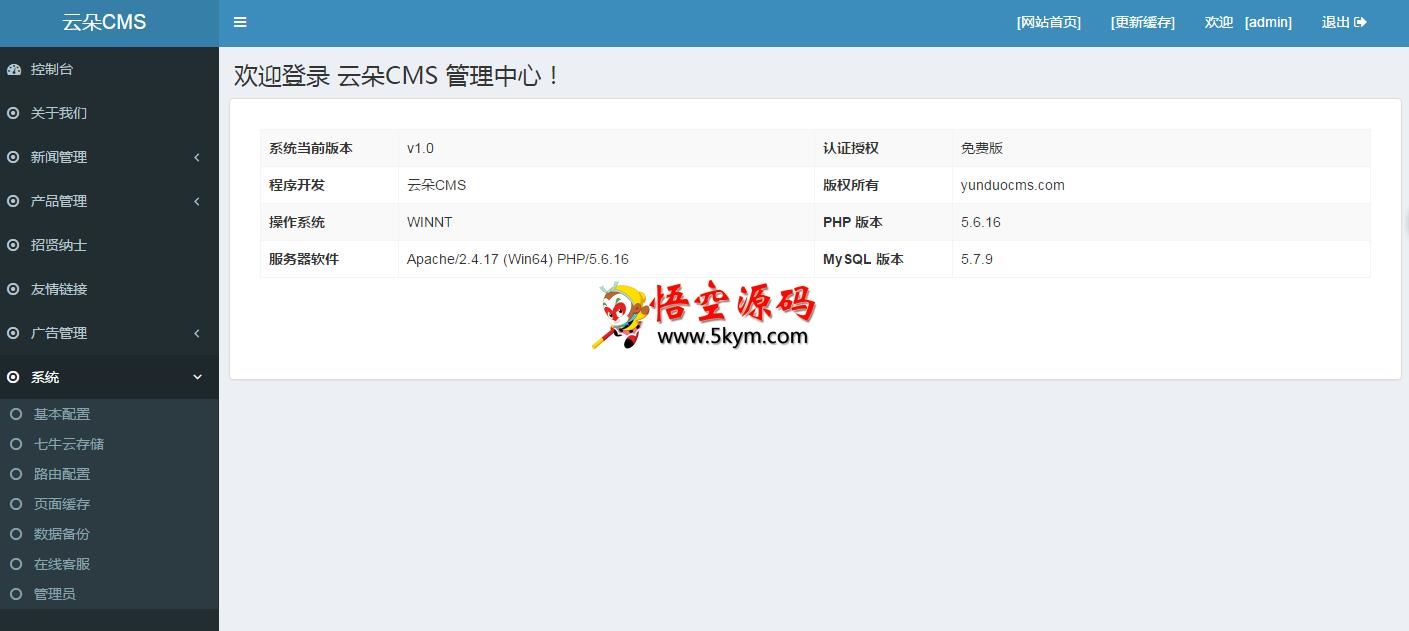 云朵CMS企业建站系统 v1.0