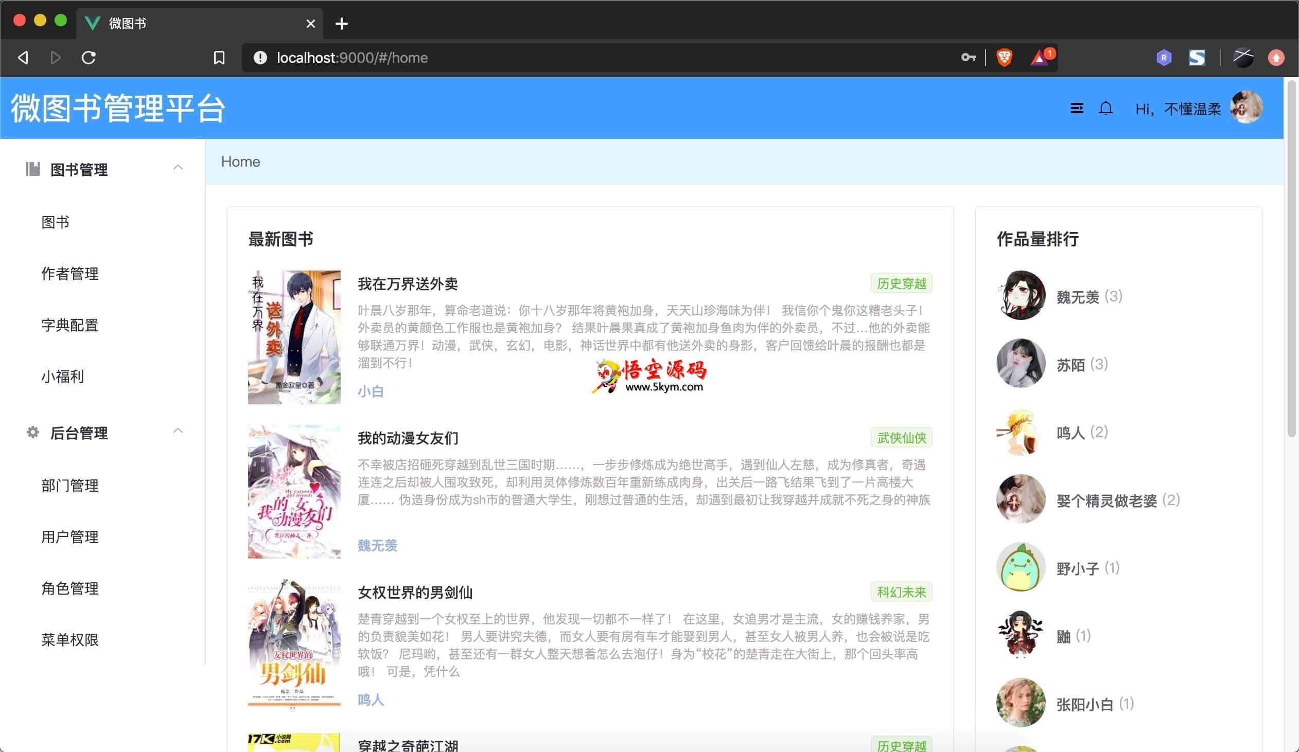 book-ms-ui图书管理系统 v1.0