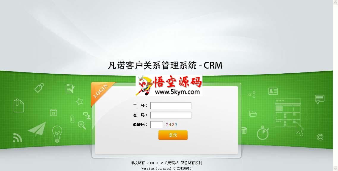 凡诺客户关系管理系统CRM v1.1