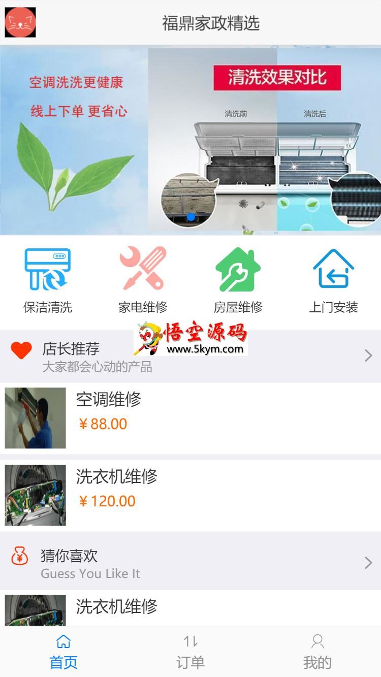 得推家政派单系统 v2.2