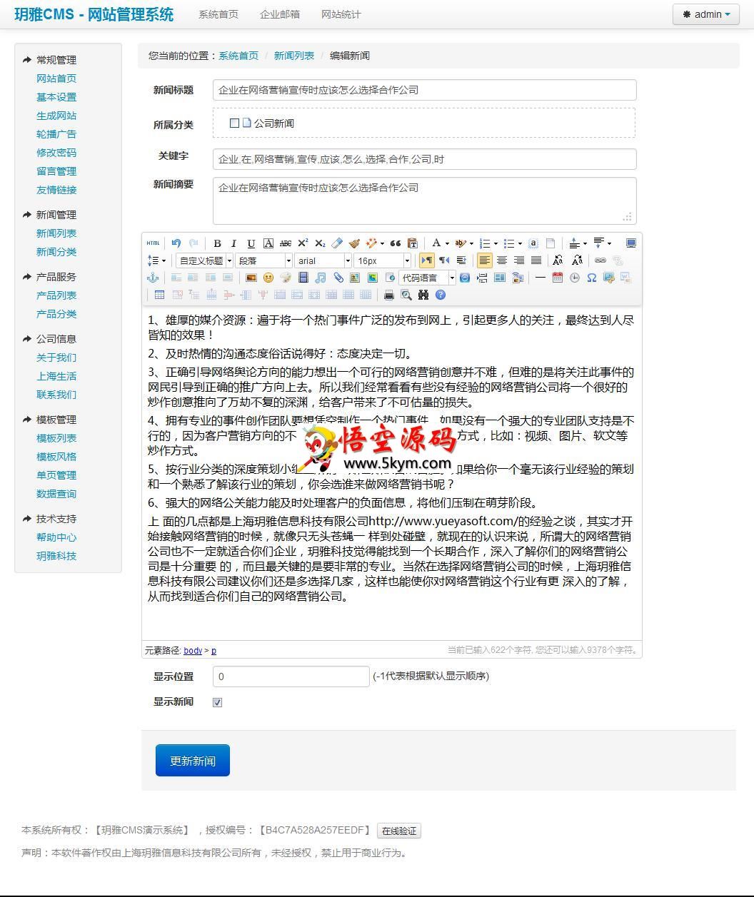 玥雅CMS网站信息管理系统