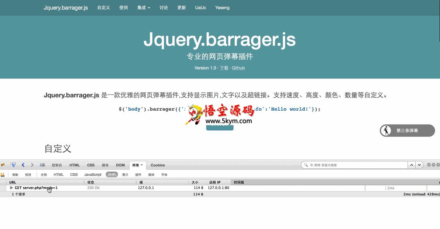 Jquery 网页弹幕插件