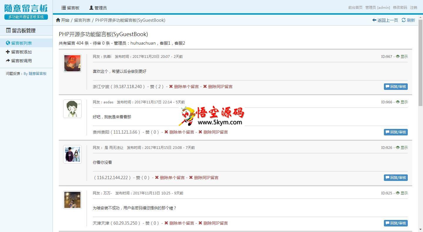 随意多功能留言板 SyGuestBook v1.2