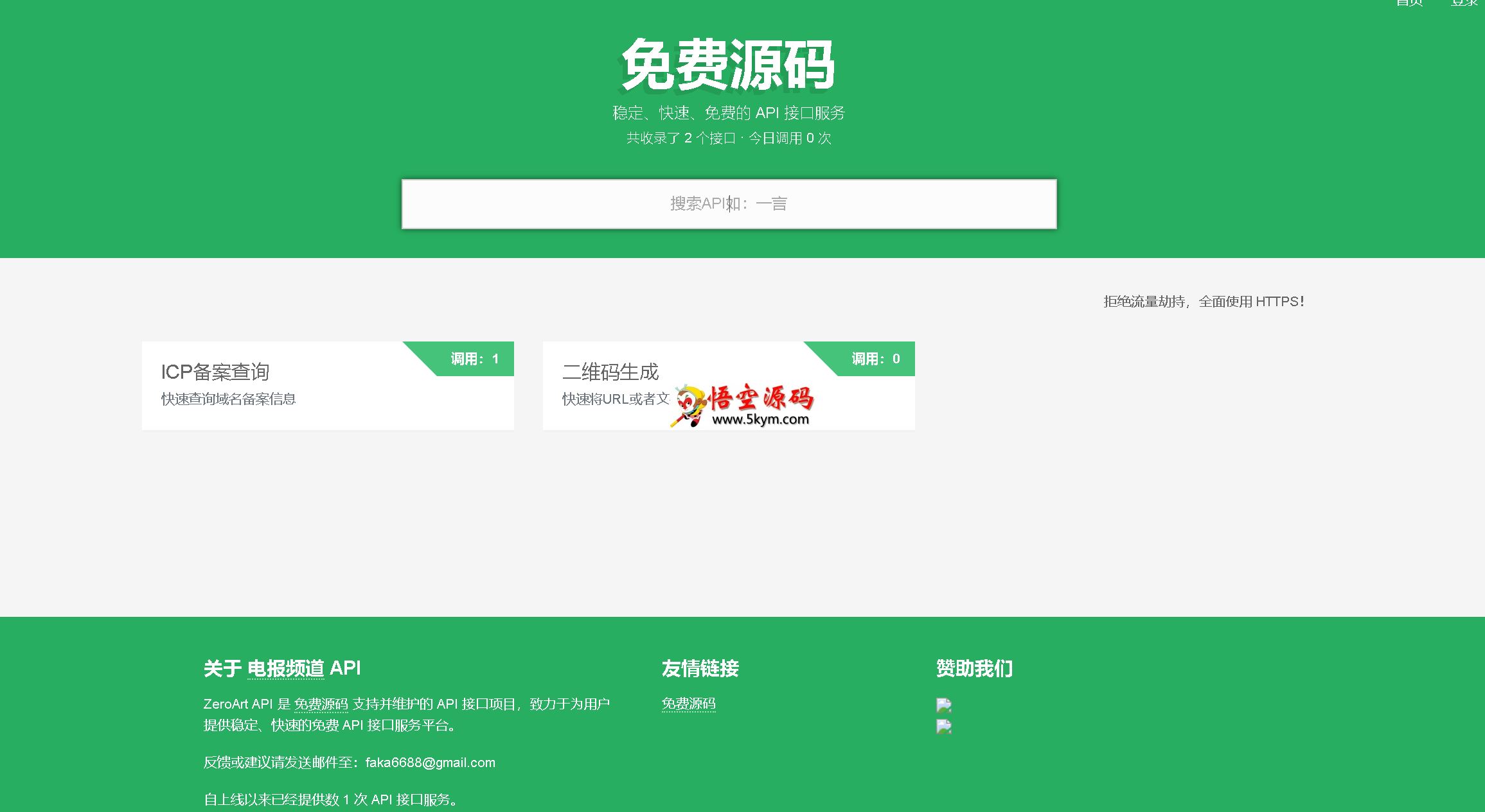 ThinkPHP内核API接口管理平台源码 v1.2