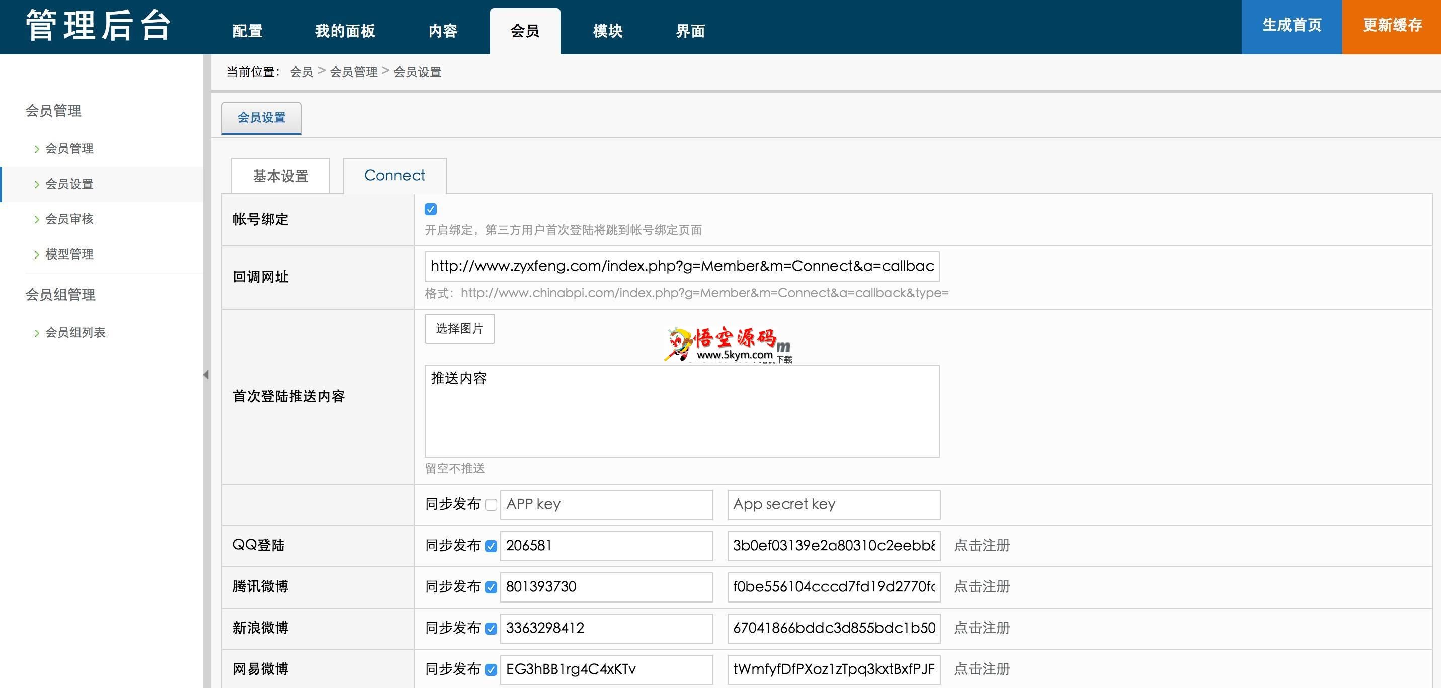 先锋内容管理系统 v1.5