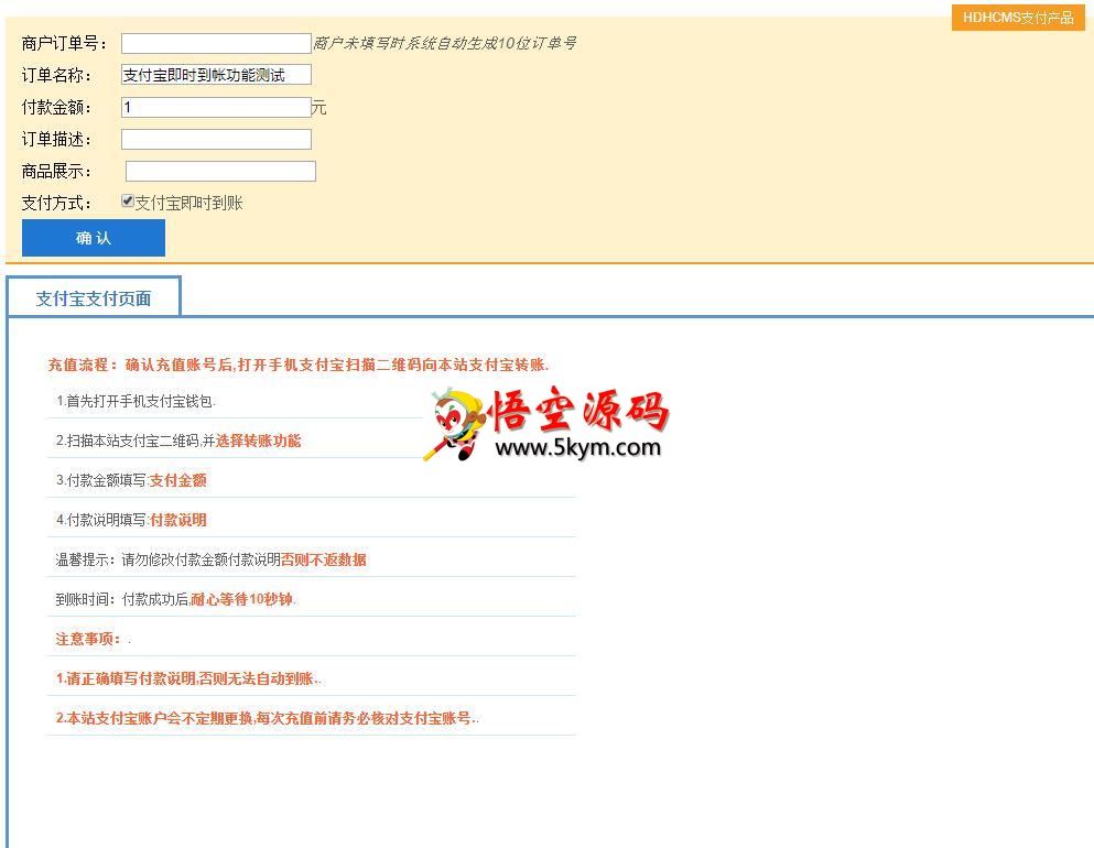 HdhCmsPaysPC端支付宝收款源码 v1.0