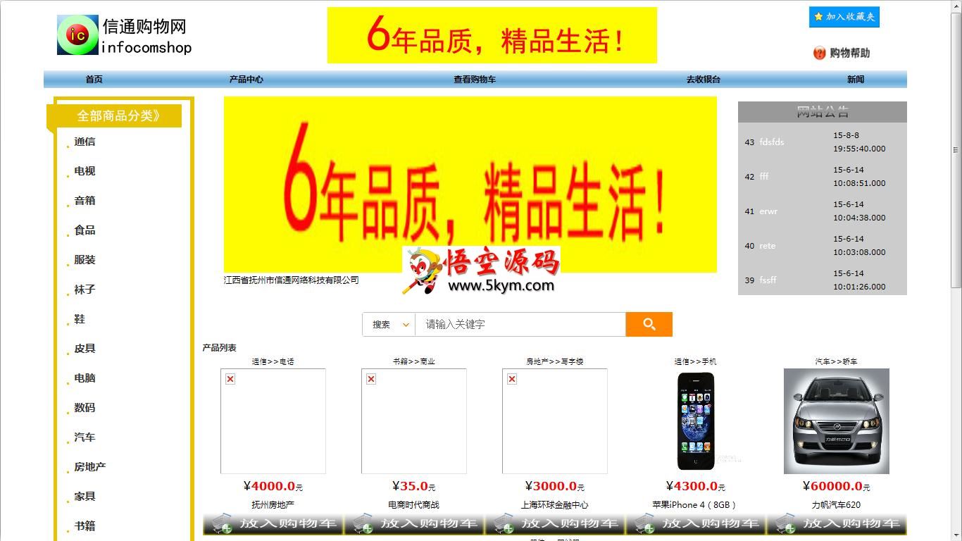 信通购物网Infocomhop v1.6 bulid0522