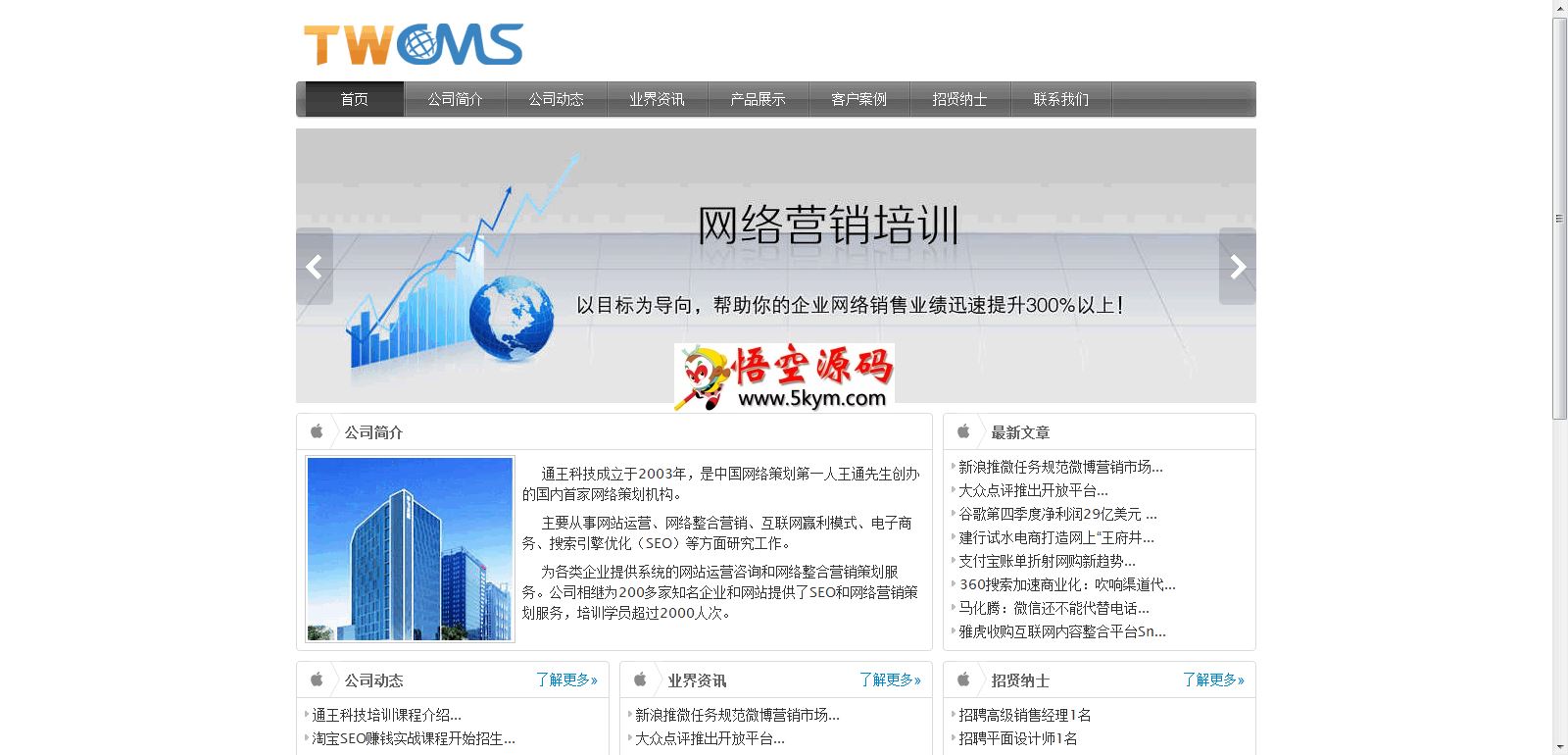 通王CMS(TWCMS)