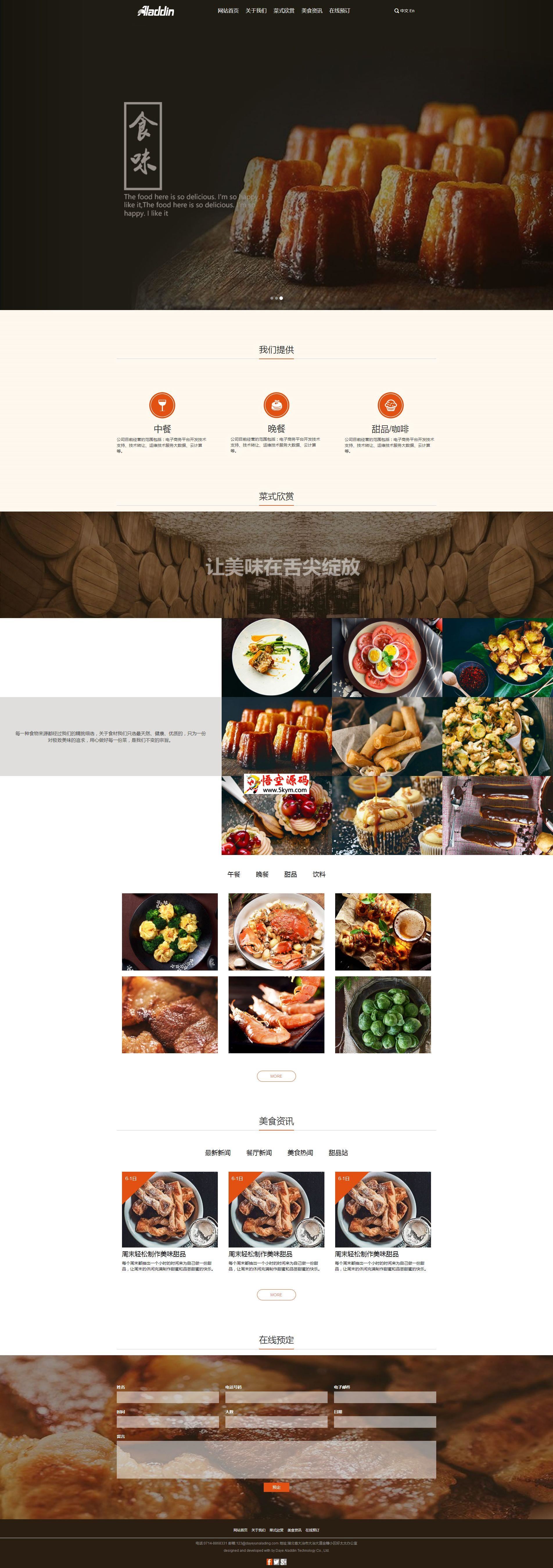 好主题原创美食餐饮订餐模板 v1.0