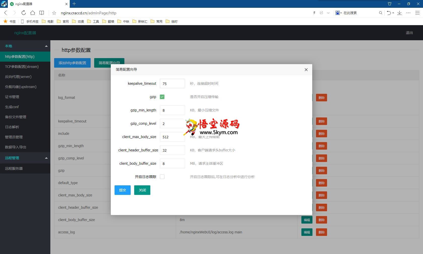 nginx网页配置工具