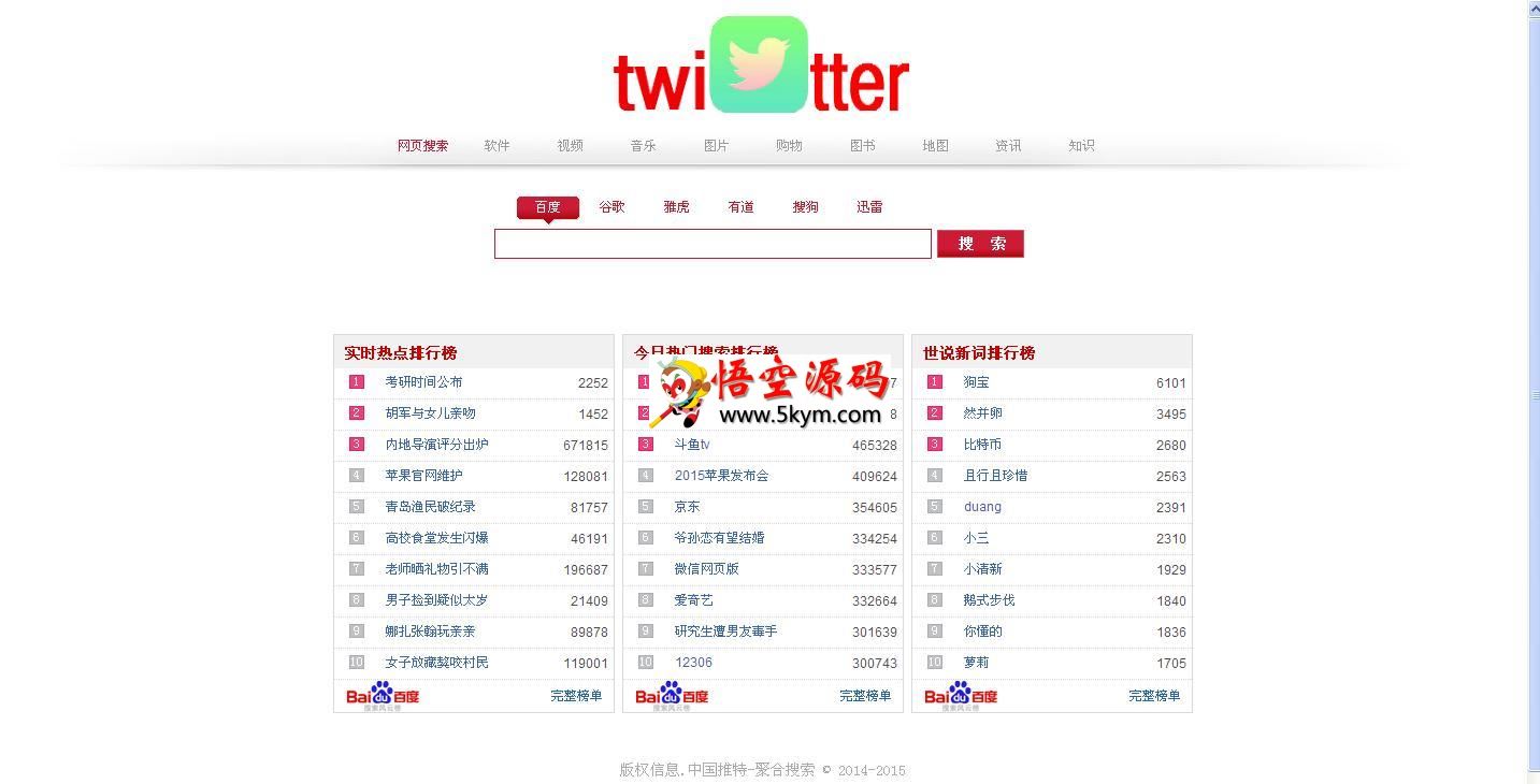 中国推特聚合搜索