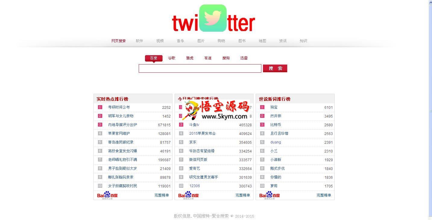 中国推特聚合搜索 v1.0