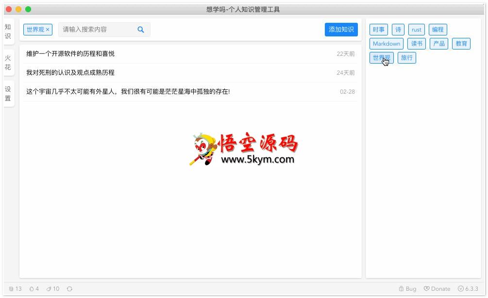 XXM个人知识管理工具 v6.0.5