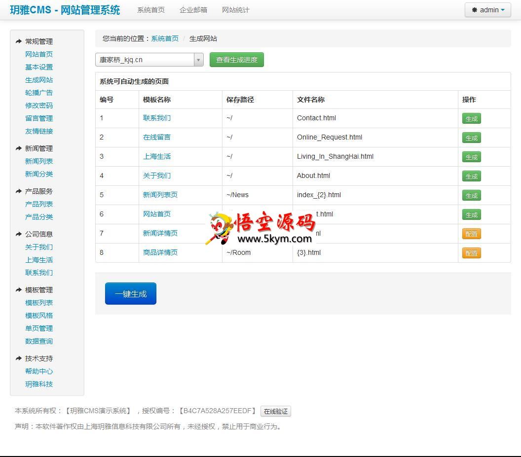 玥雅CMS网站信息管理系统