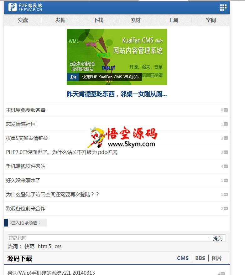 KuaiFanCMS(快范CMS)手机建站系统