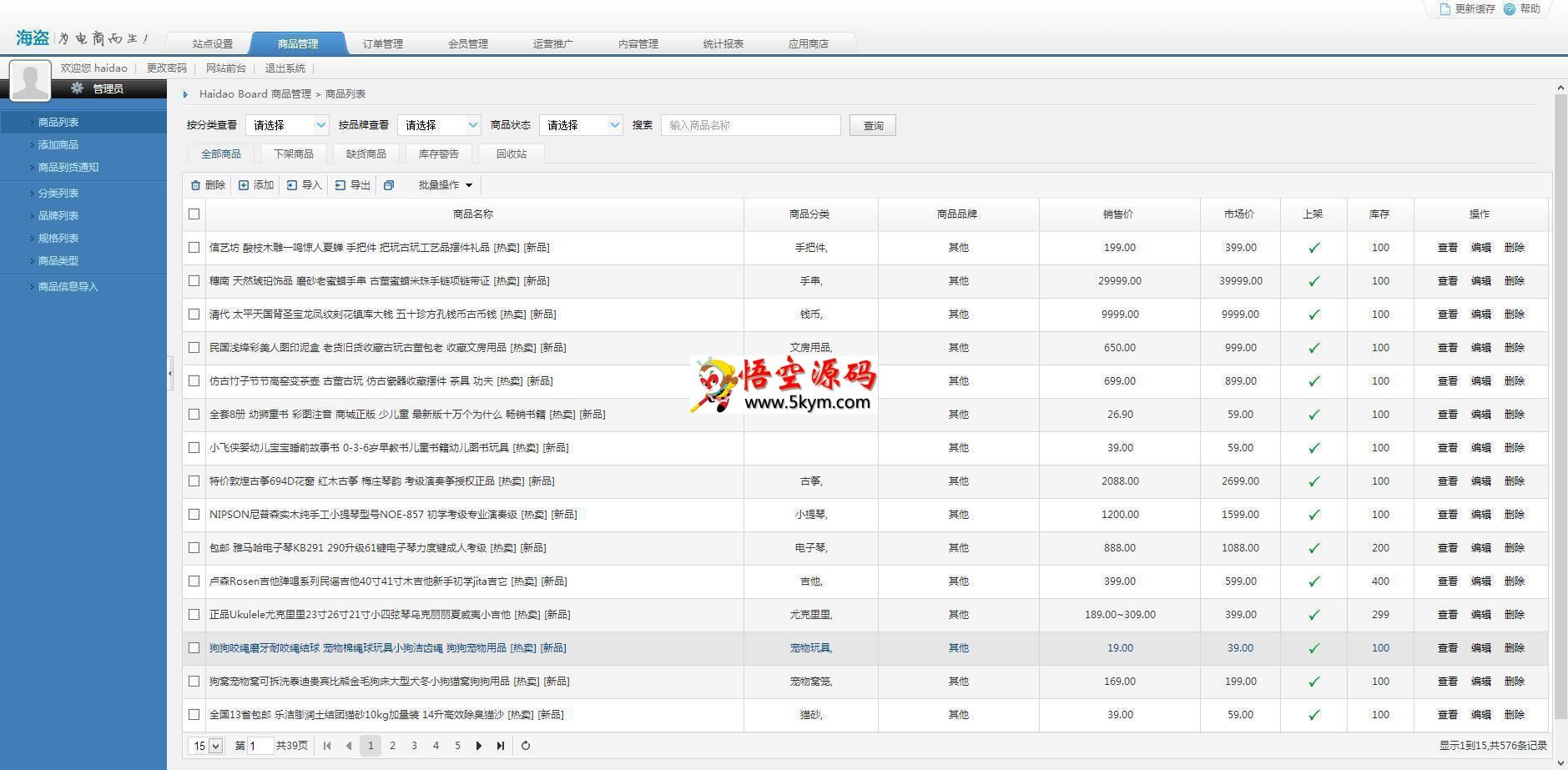 海盗云商(Haidao)企业级开源网店系统