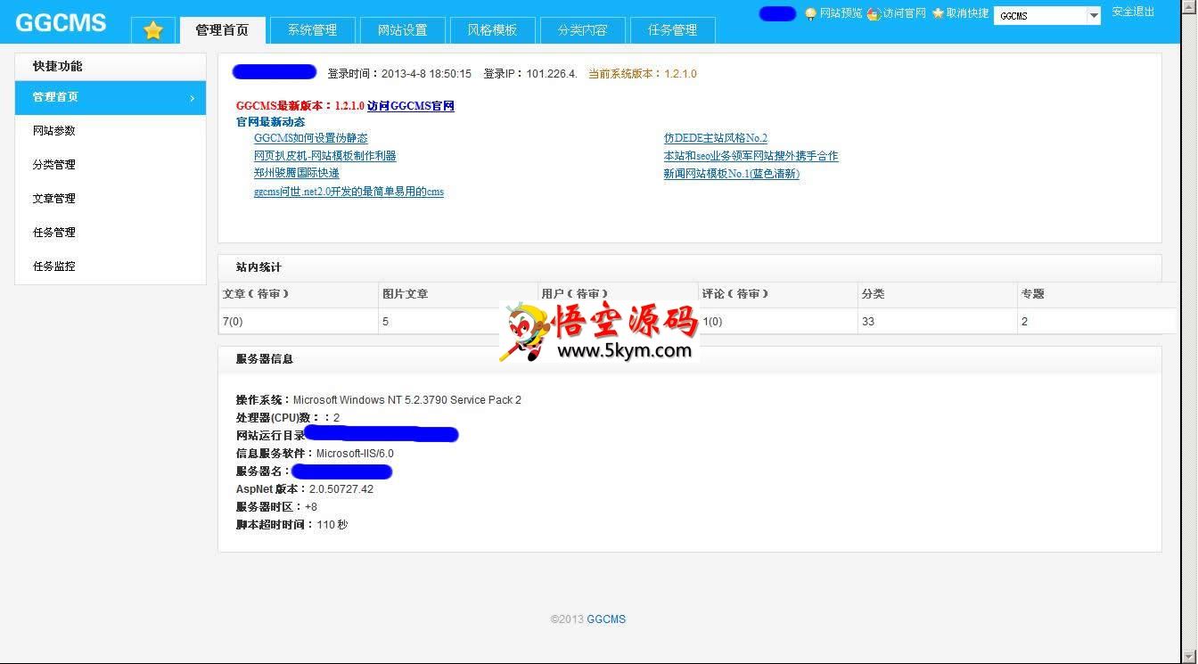 GGCMS网站管理系统