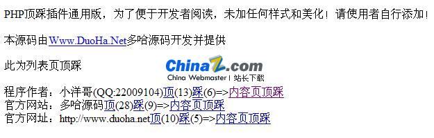 PHP顶踩插件代码多功能通用版 v1.0