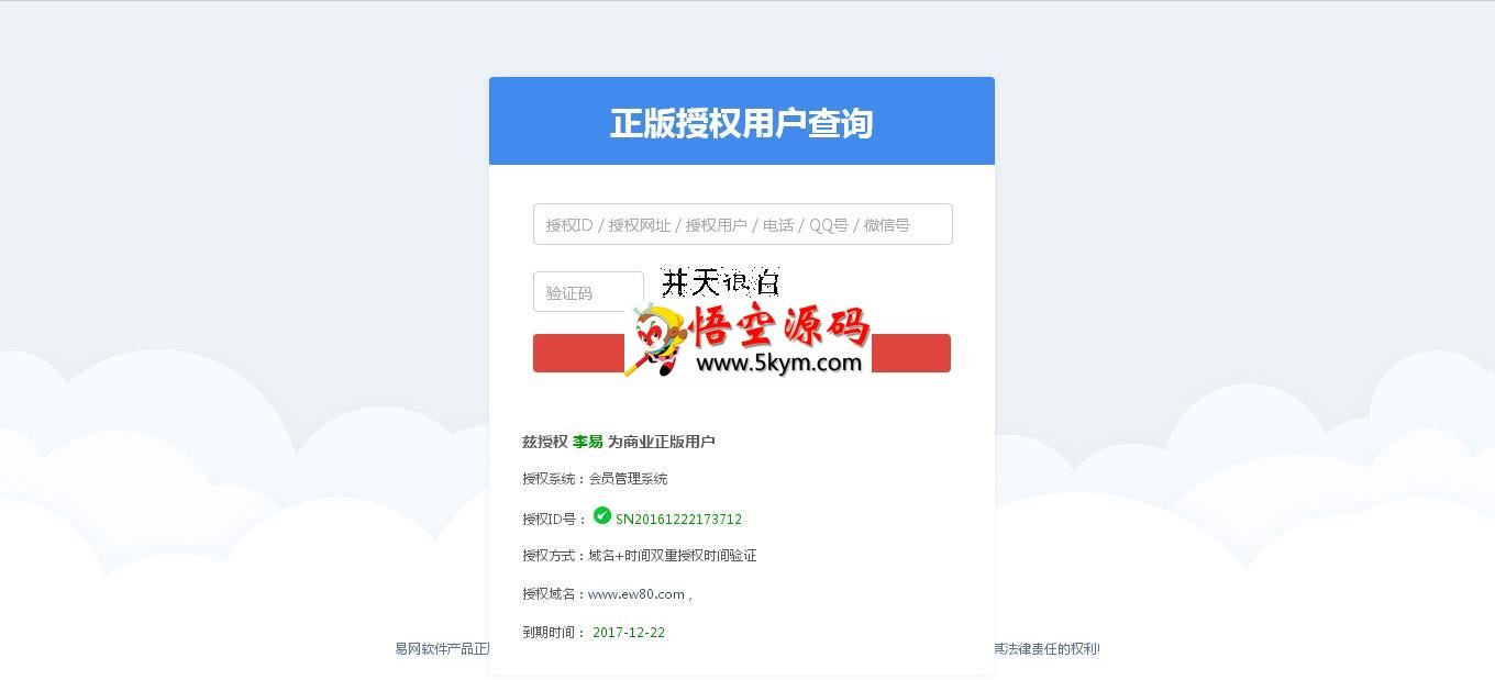 易网云授权管理系统