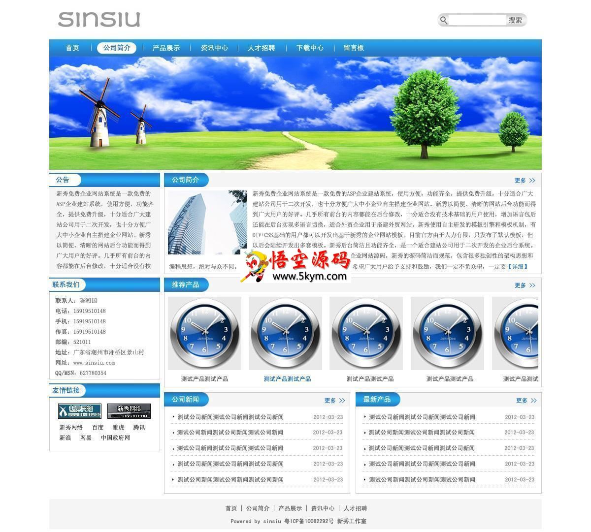 新秀免费企业网站系统sinsiu v1.2 beta1