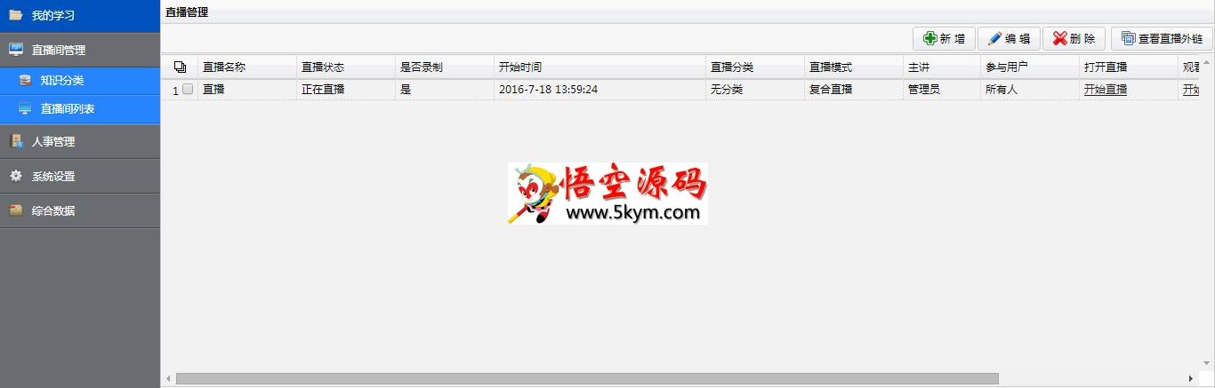 在线直播系统 v5.7