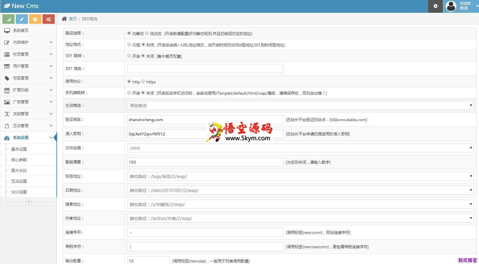 New Cms博客系统
