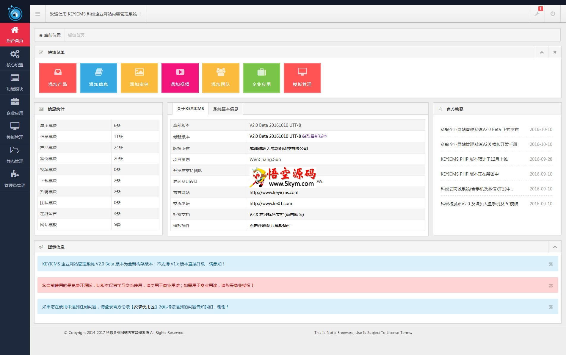 KEYICMS(科蚁企业网站内容管理系统)