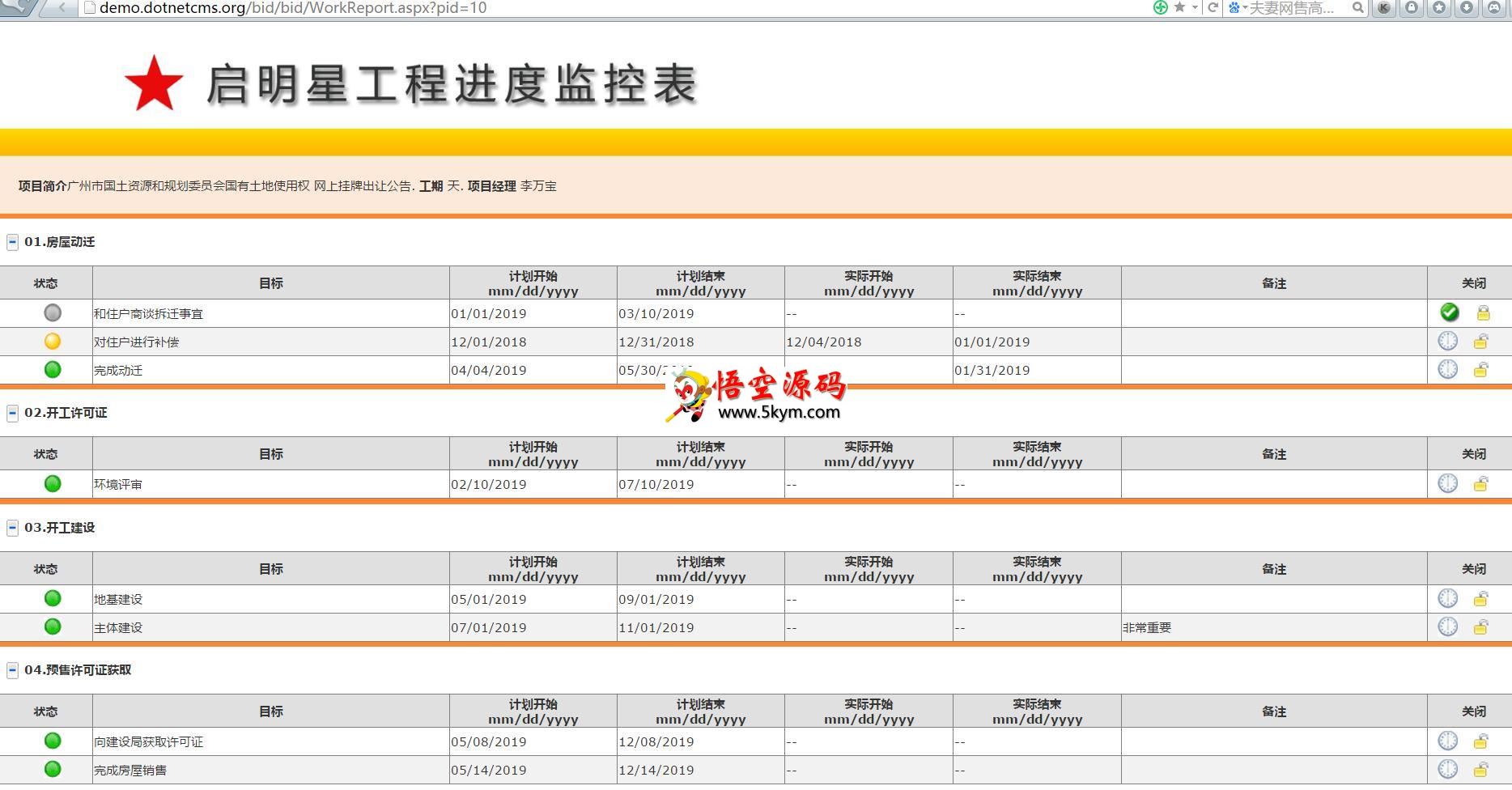 启明星工程项目投标系统bid