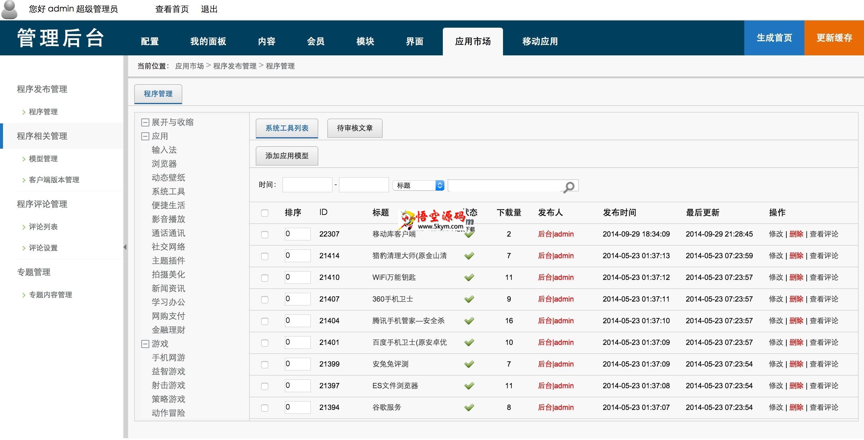 先锋Android Market CMS内容管理系统