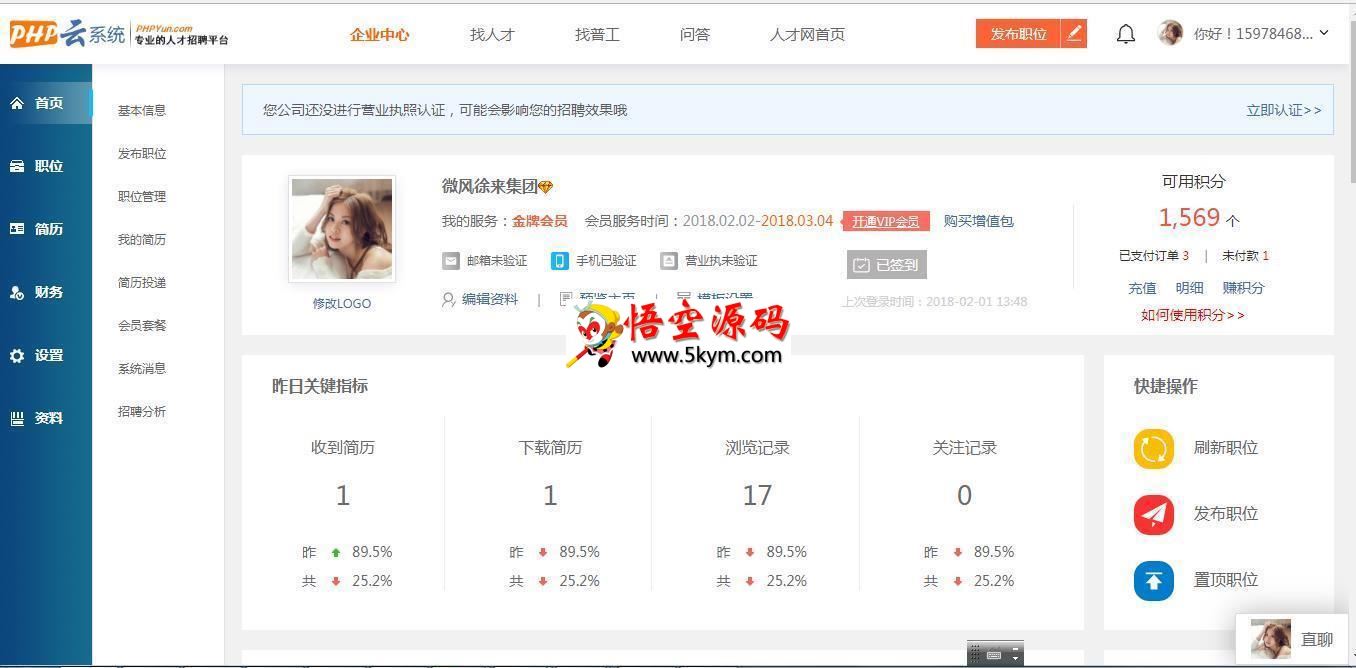 PHP云人才系统(phpyun)