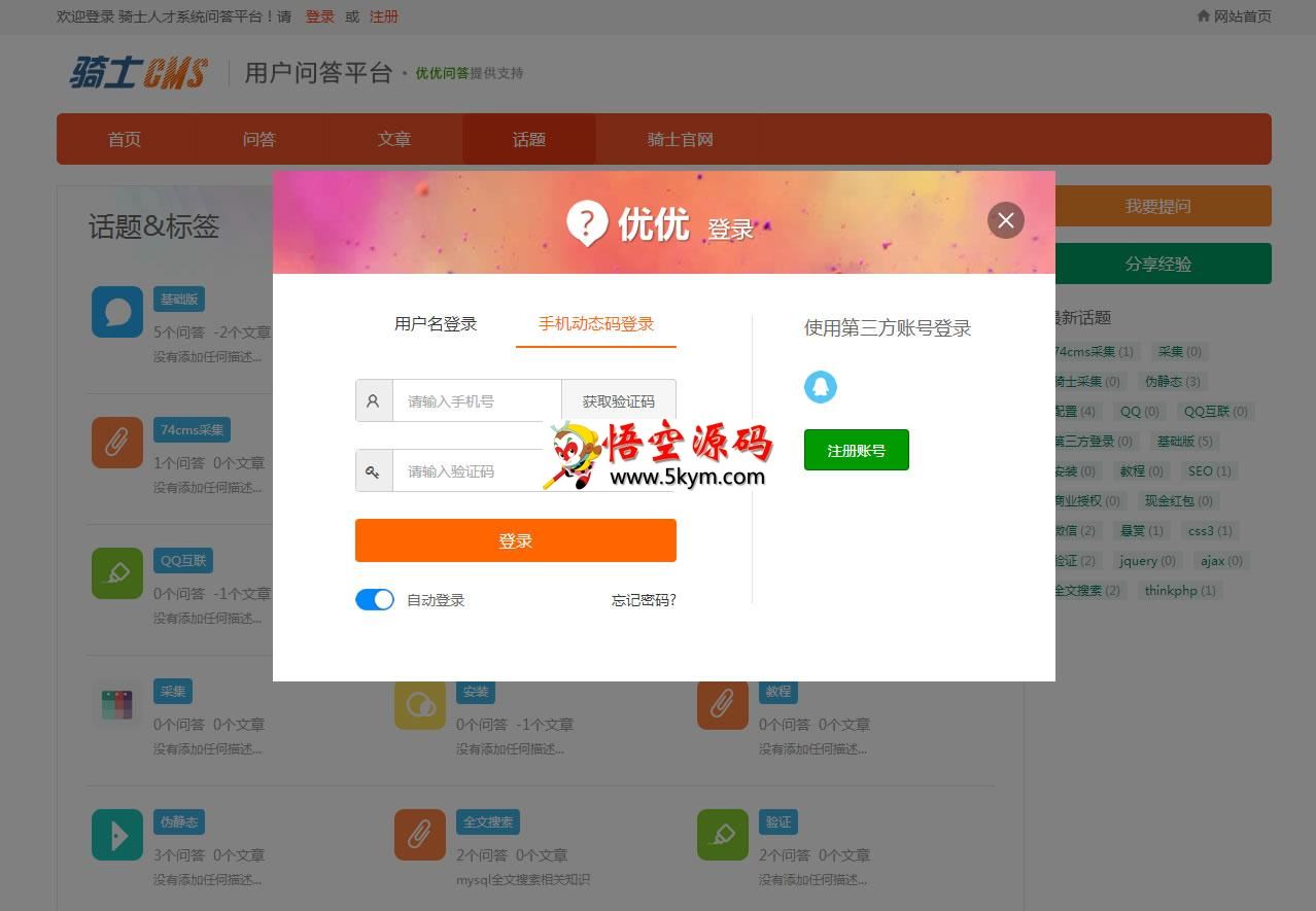 优优问答系统-微论坛