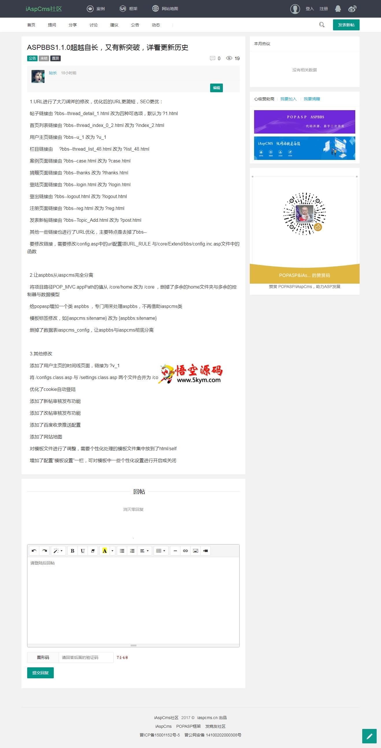 ASPBBS开源论坛系统