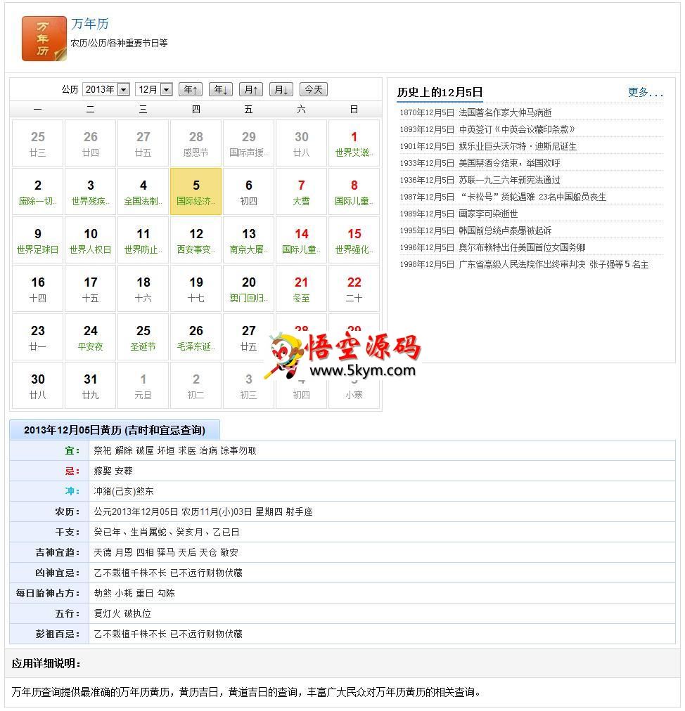 LKCMS日历黄历修正版