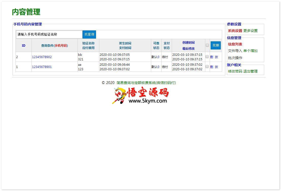 php简易扫码付教育收费系统